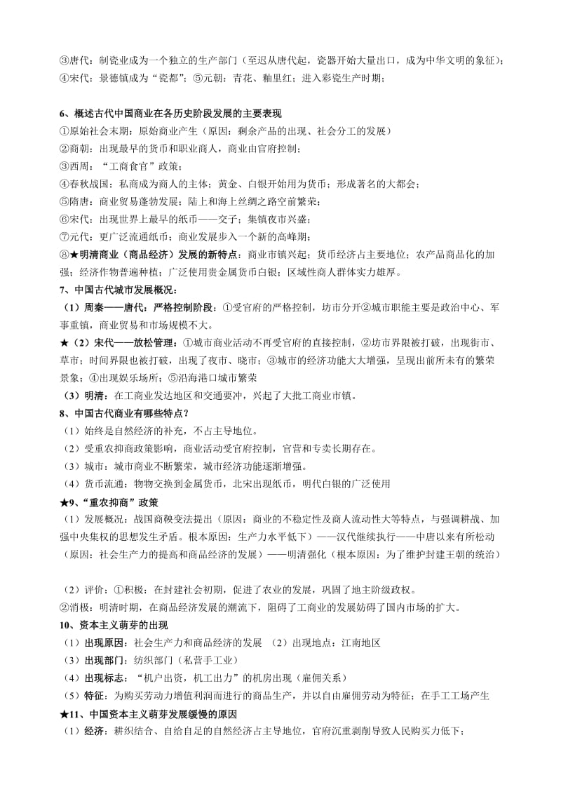 高一历史必修二复习提纲.doc_第2页