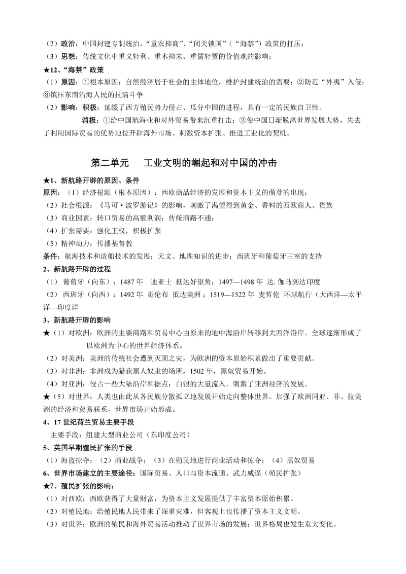 高一历史必修二复习提纲.doc_第3页