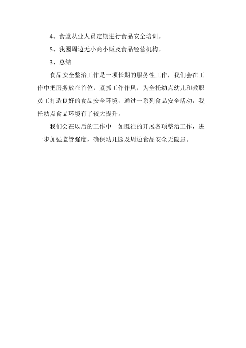 百日行动总结.doc_第2页