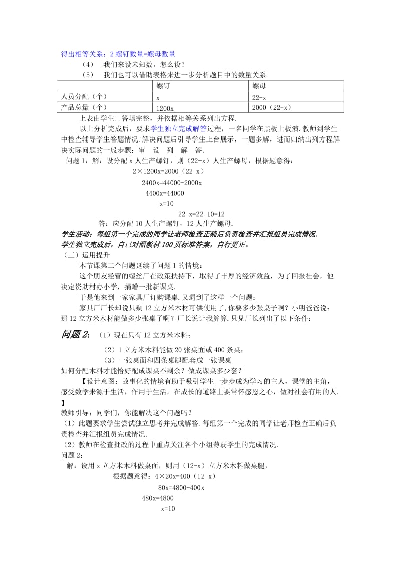 配套问题说课稿.doc_第2页