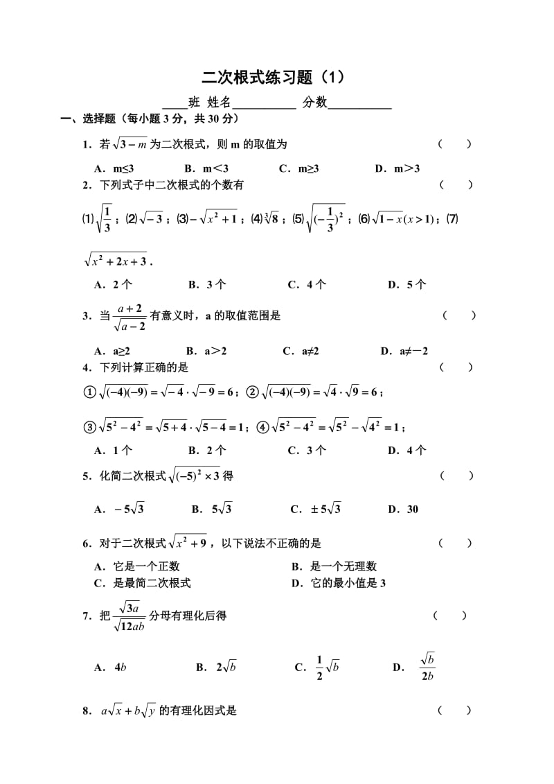 《二次根式练习题》word版.doc_第1页