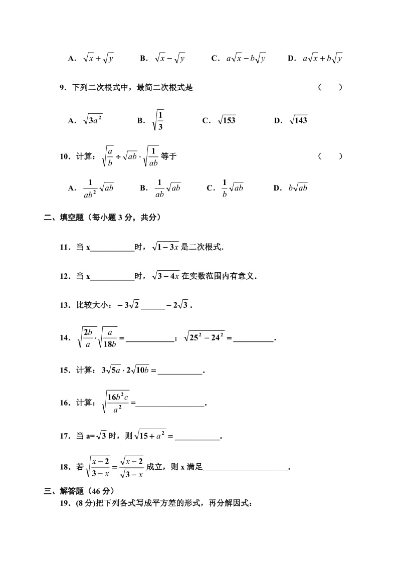 《二次根式练习题》word版.doc_第2页