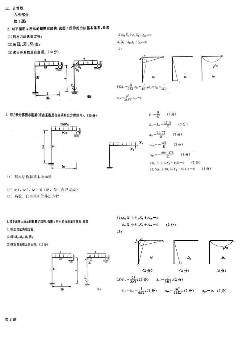 电大工程力学考试专用计算题答案新.doc_第1页