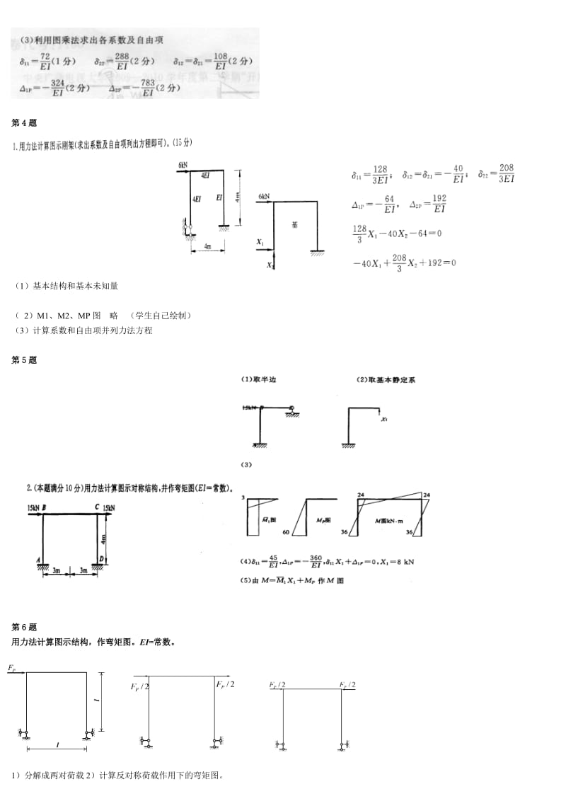 电大工程力学考试专用计算题答案新.doc_第3页