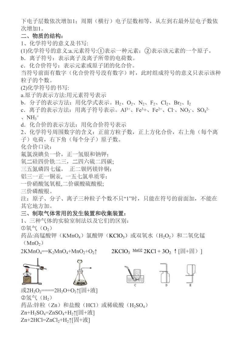 初中化学所有概念总结.doc_第3页