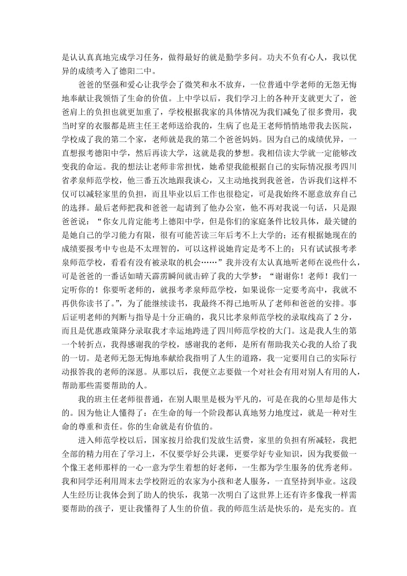 心理咨询师个人成长报告分析论文.doc_第3页