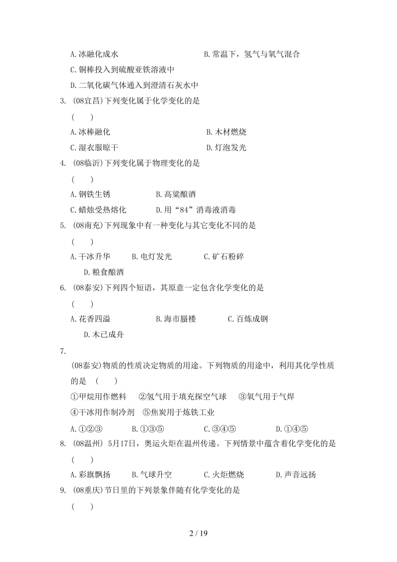 中考化学第一单元走进化学世界教案人教新课标版.doc_第2页