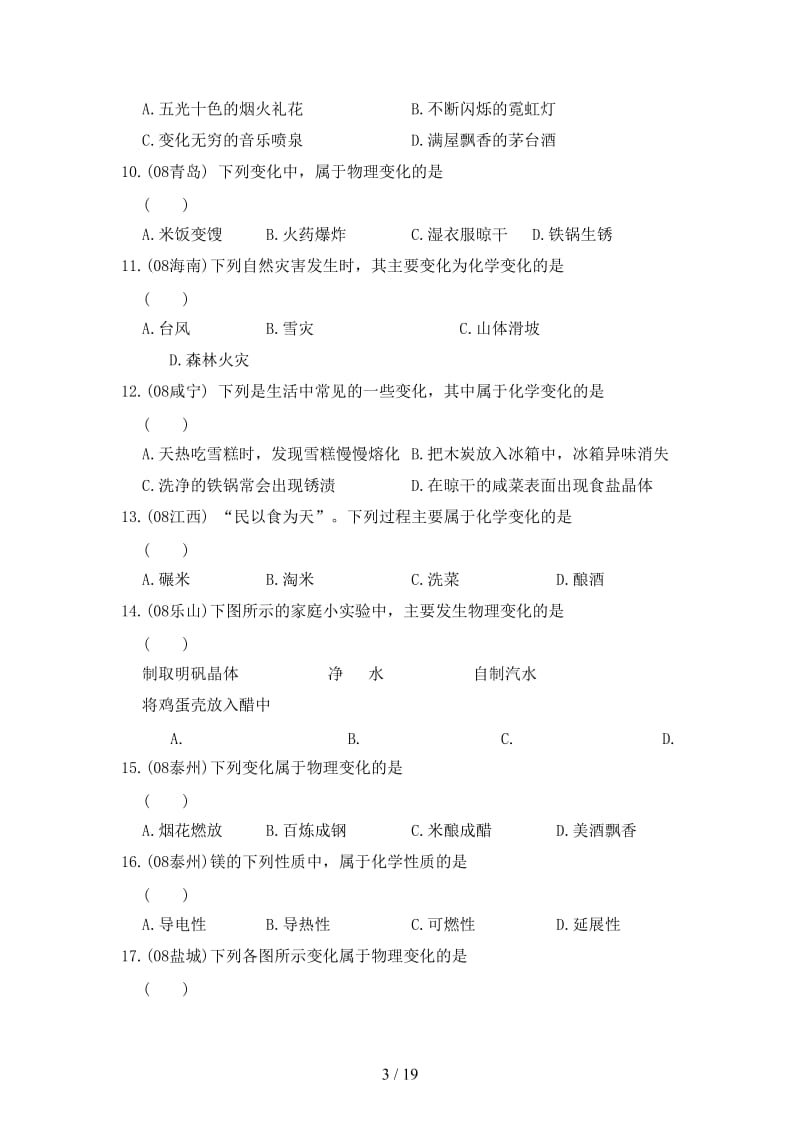 中考化学第一单元走进化学世界教案人教新课标版.doc_第3页