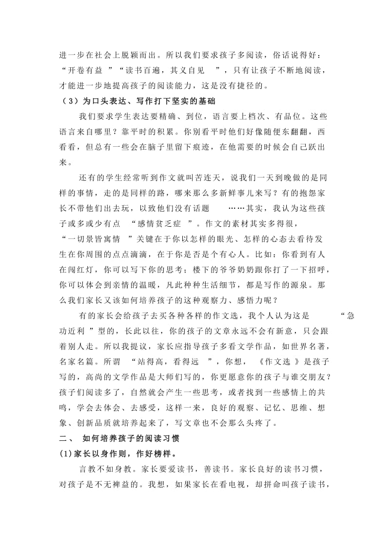 关于培养孩子阅读习惯的心得.doc_第2页