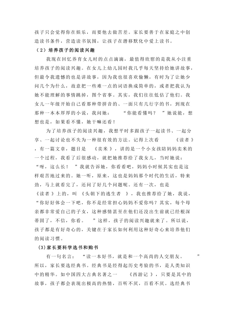 关于培养孩子阅读习惯的心得.doc_第3页