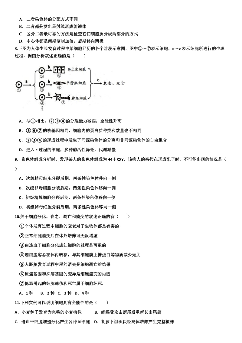 细胞的生命历程试题.doc_第2页