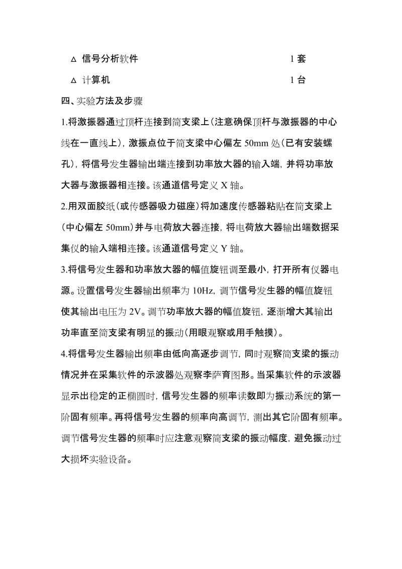 李萨育图形实验报告.doc_第2页