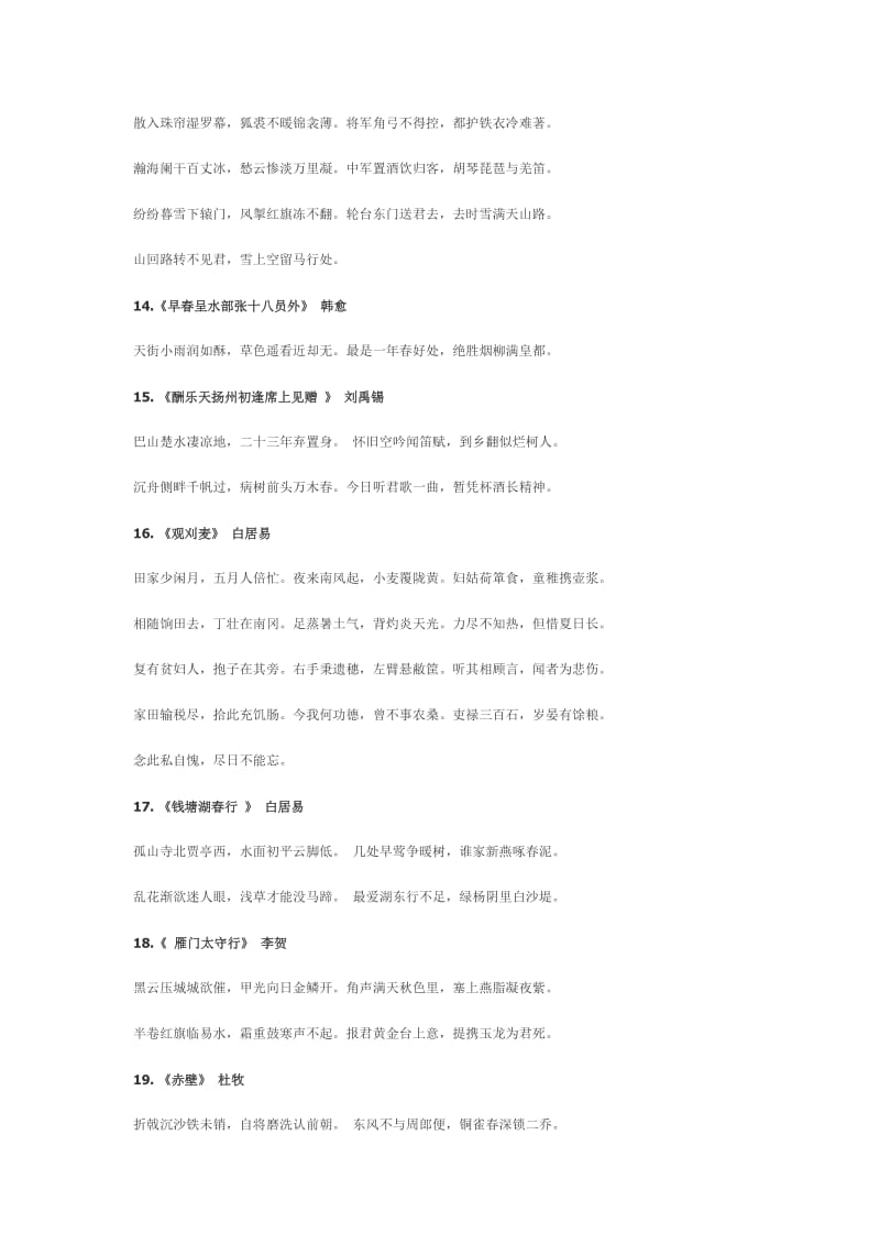 初中必背古诗70首.doc_第3页