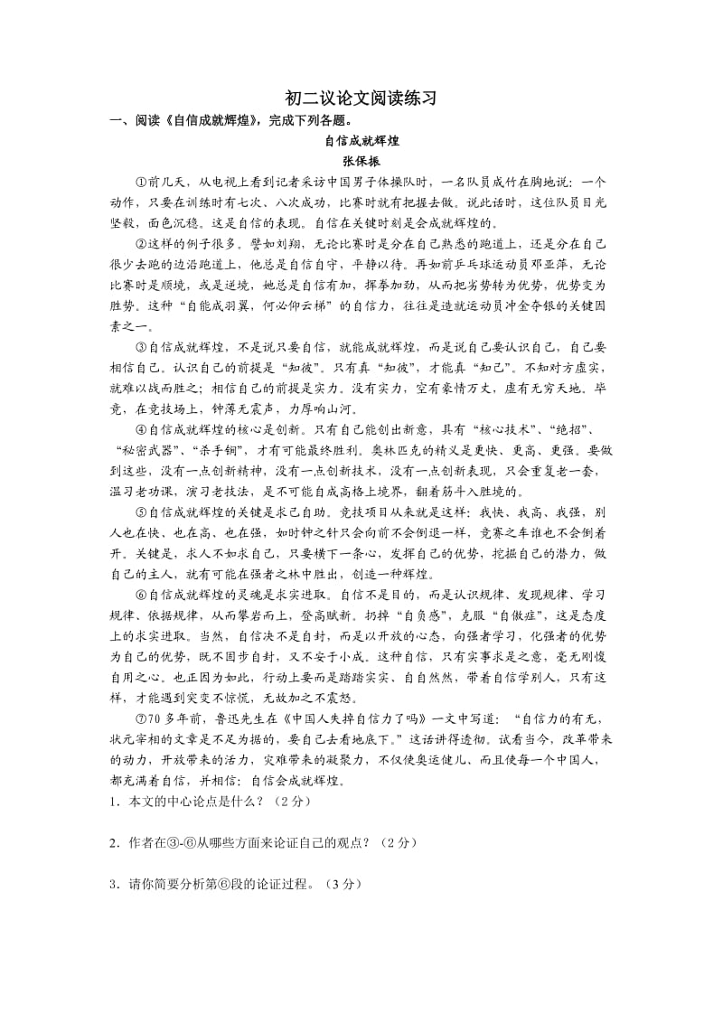 初二议论文阅读练习.doc_第1页