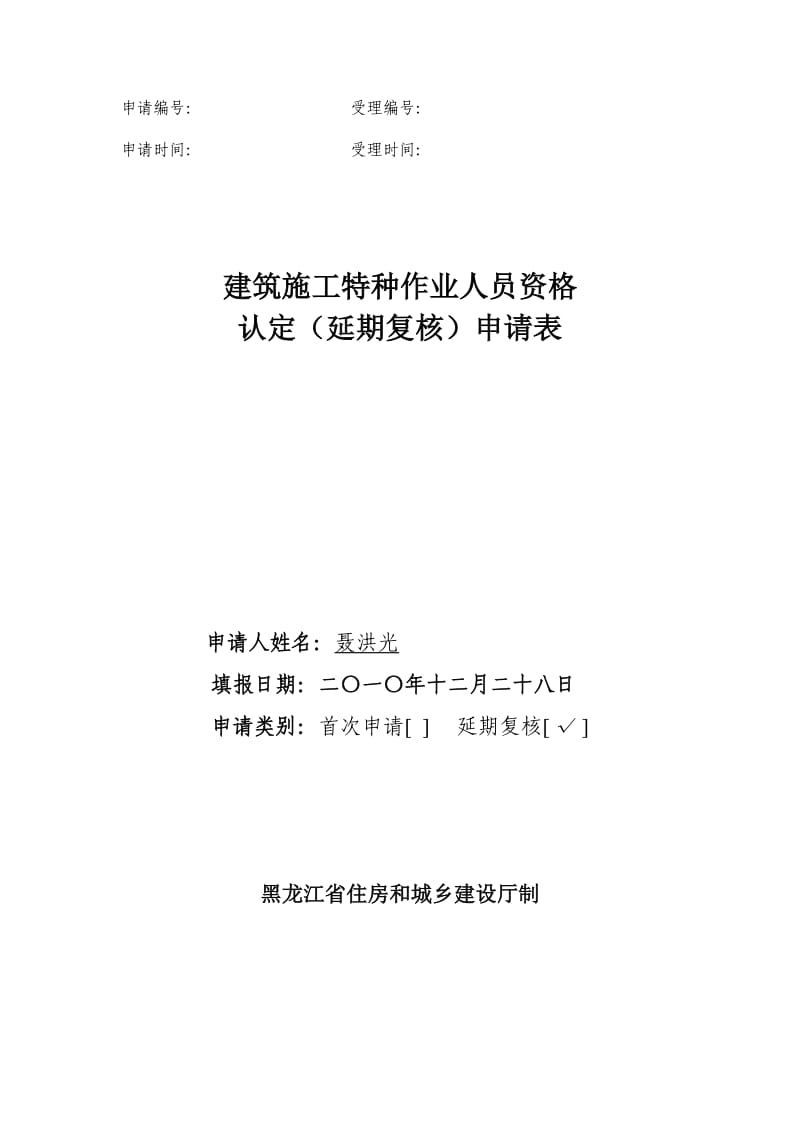 牡丹江市建筑施工特种作业人员《建筑施工特种作业操作资格证》.doc_第2页