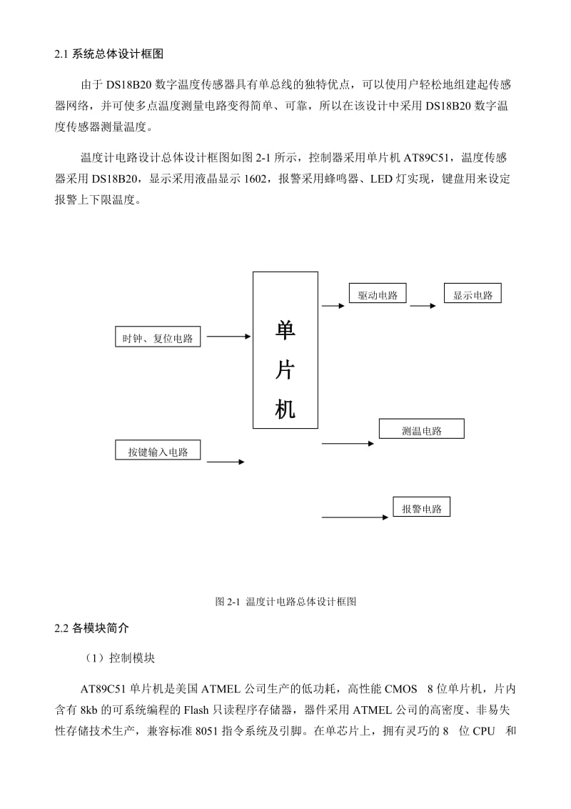 数字温度计DS18B20课程设计报告.doc_第3页