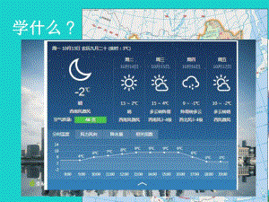 七年級地理上冊 第一章 認識地球課件 粵教版.ppt