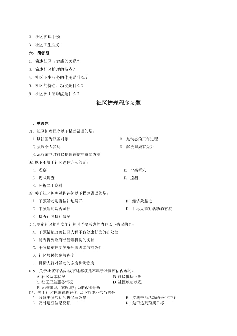 社区护理练习题(有答案).doc_第3页