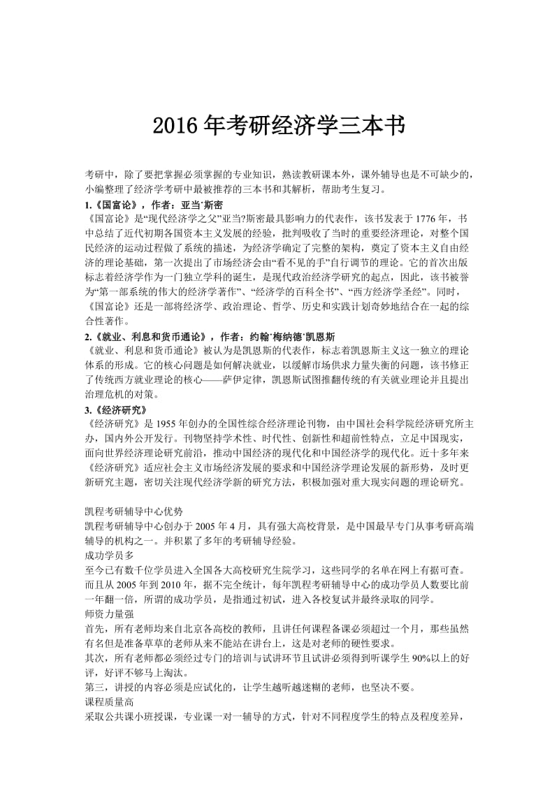 考研经济学三本书.doc_第1页