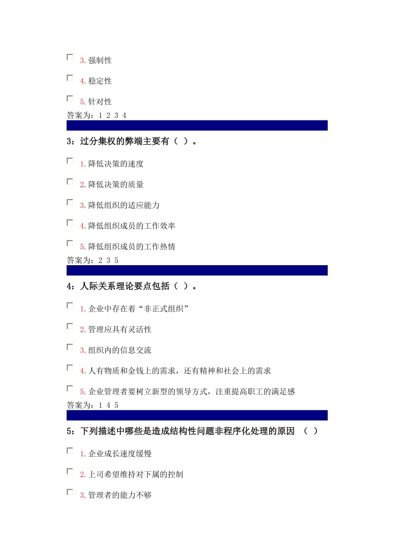 吉林大学管理学原理作业.doc_第2页