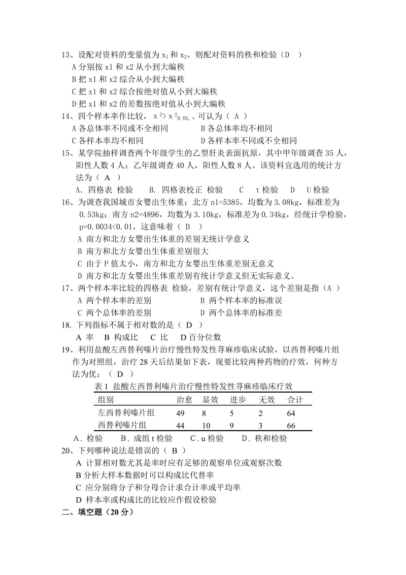 《统计学四套题》word版.doc_第2页