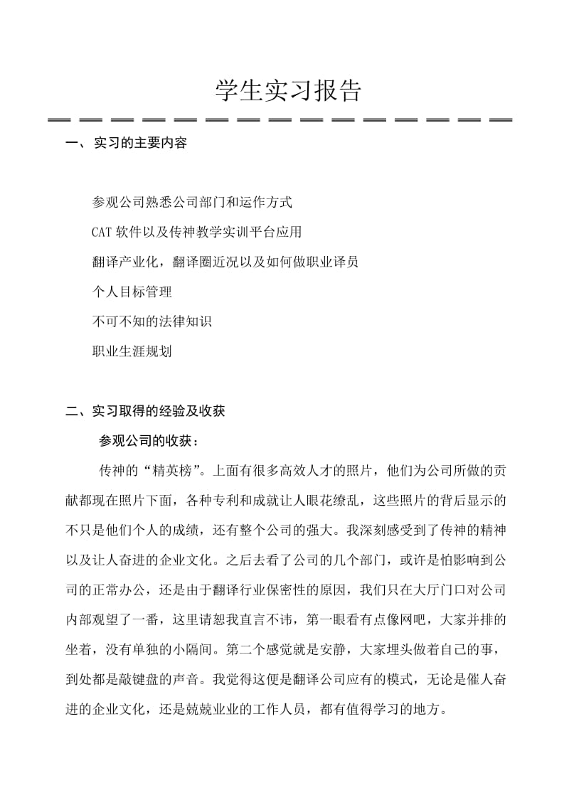 翻译公司实习报告.doc_第1页