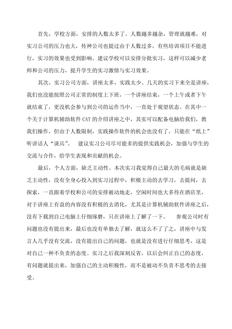 翻译公司实习报告.doc_第3页