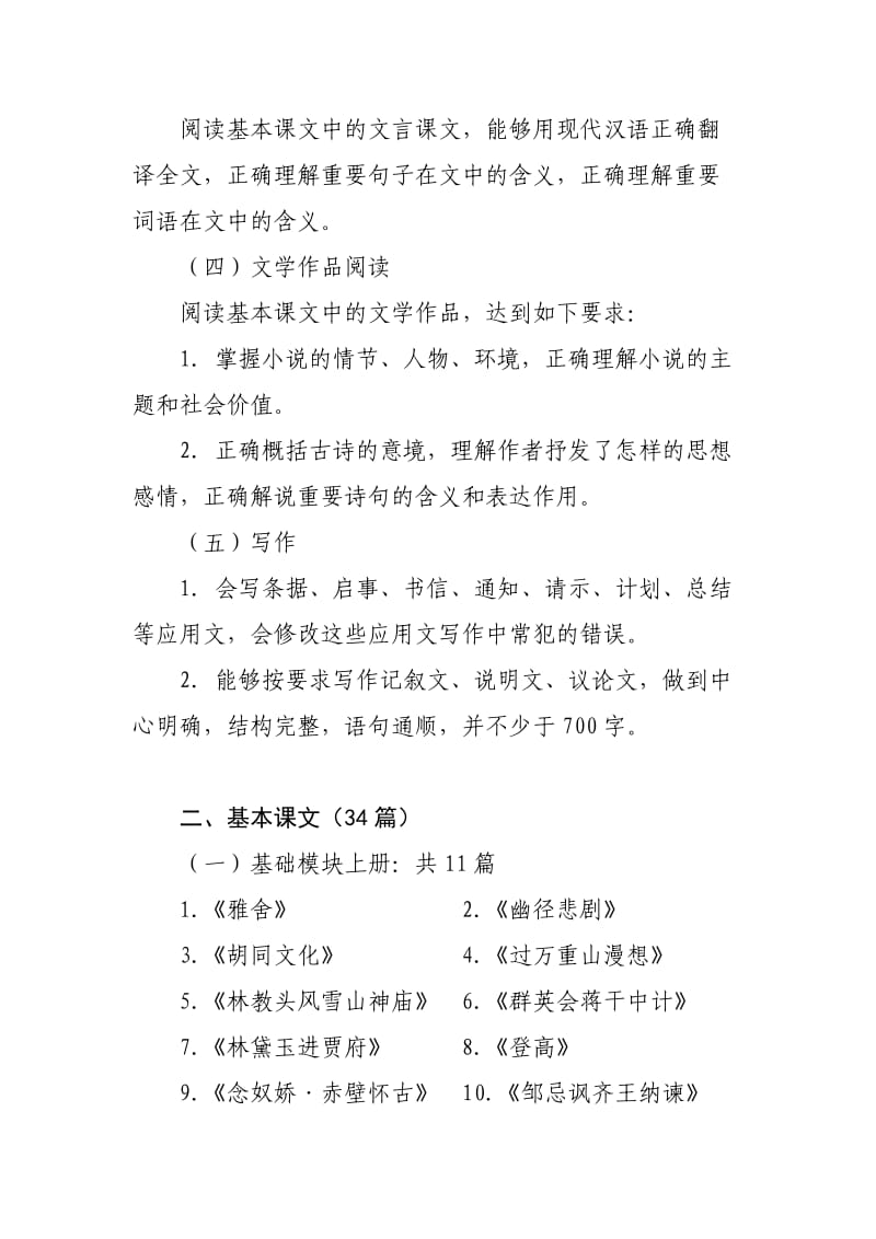 2011年江西省中等职业学校.doc_第3页