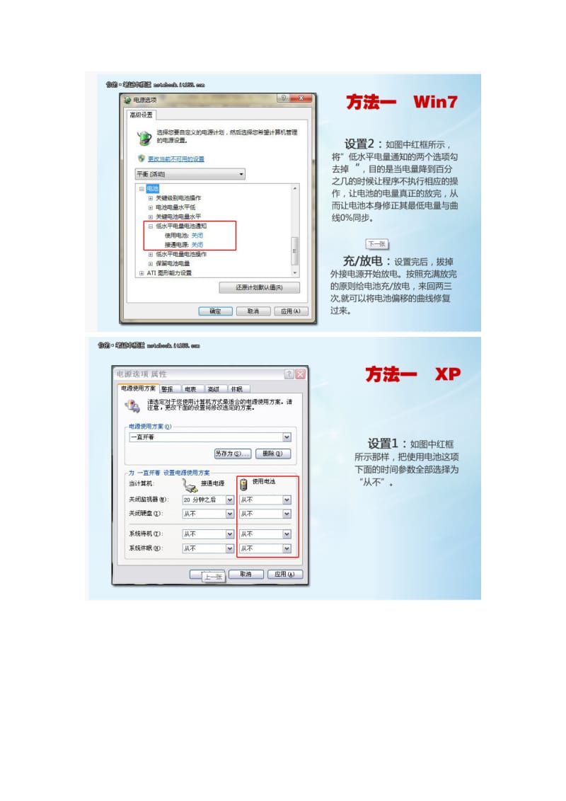 三招恢复笔记本电池.docx_第2页