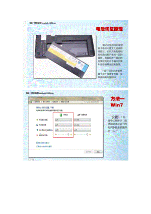 三招恢復(fù)筆記本電池.docx