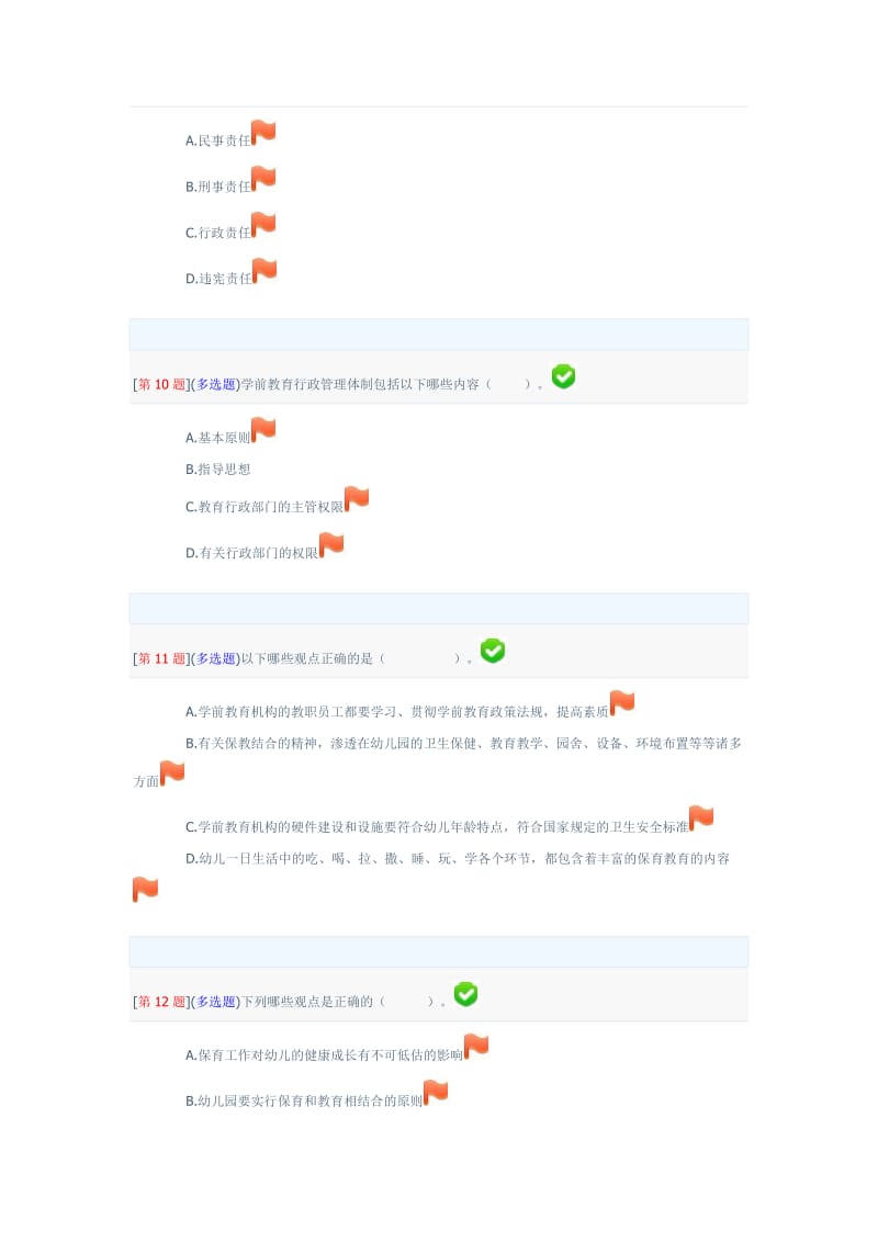 学前教育政策和法规第1卷.doc_第3页