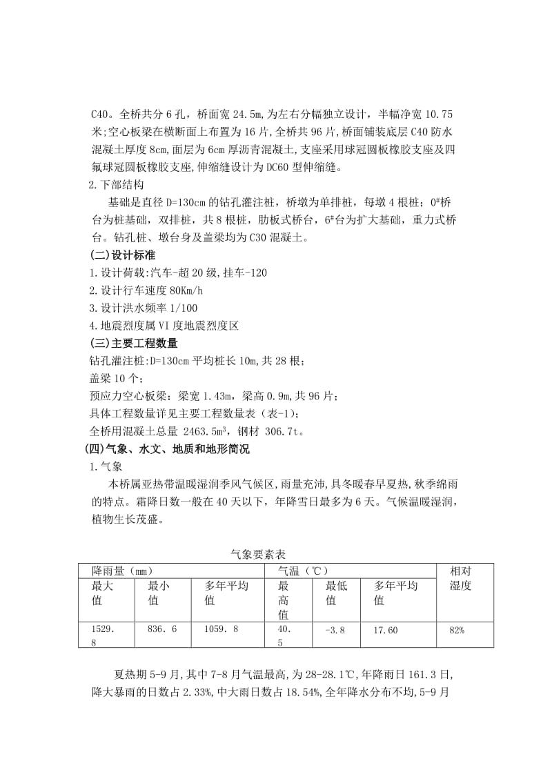 陈家坝大桥施工组织设计.doc_第2页