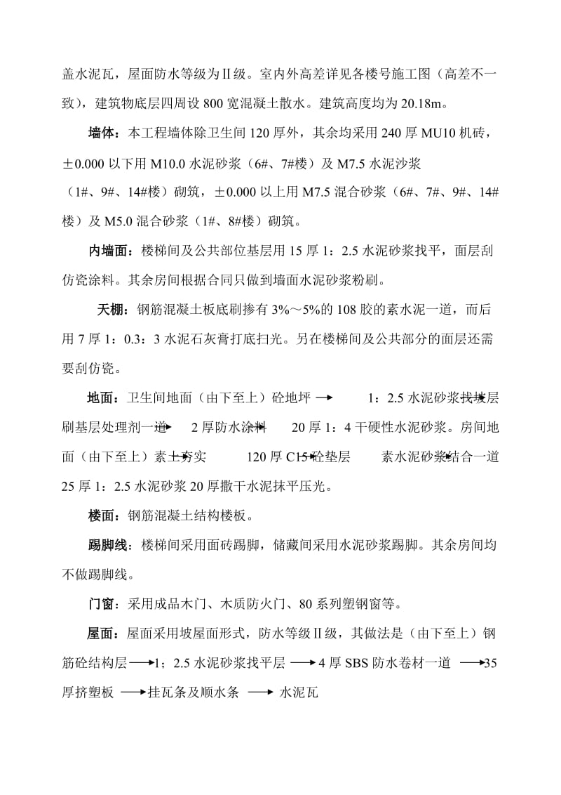 某小区建筑工程施工组织设计.doc_第2页