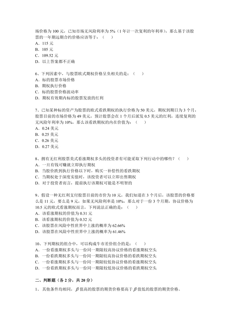 金融工程试题及详解.doc_第2页