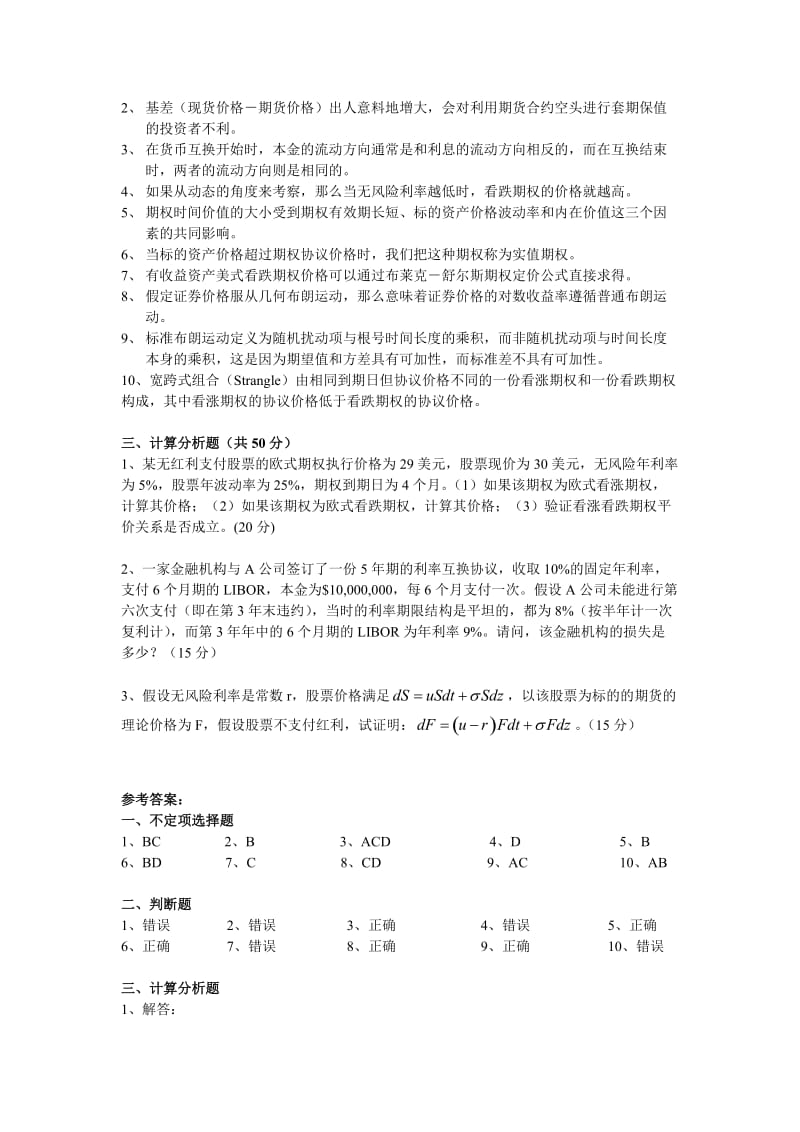 金融工程试题及详解.doc_第3页