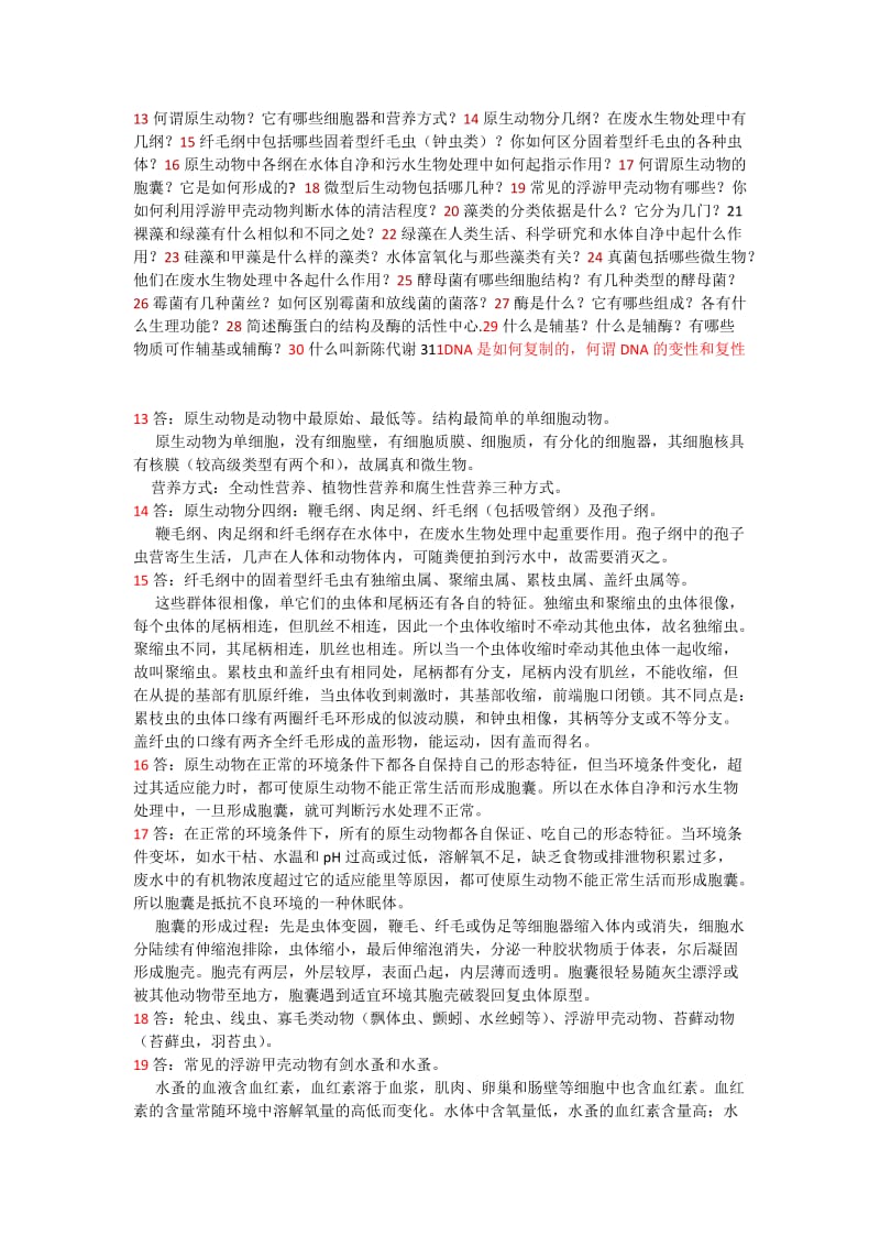 大学环境工程微生物学小抄.doc_第1页