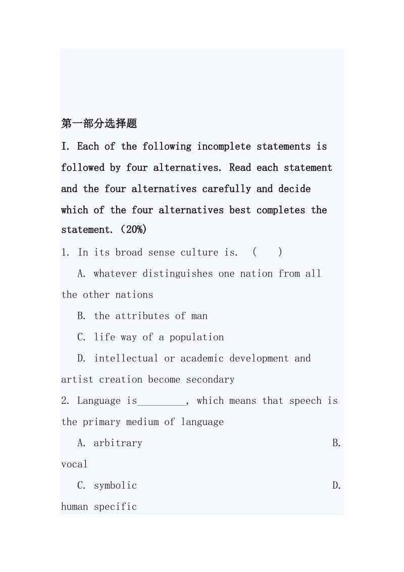 语言与文化模拟测试题.doc_第1页
