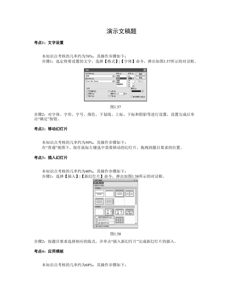 计算机一级PPT演示文稿题.doc_第1页