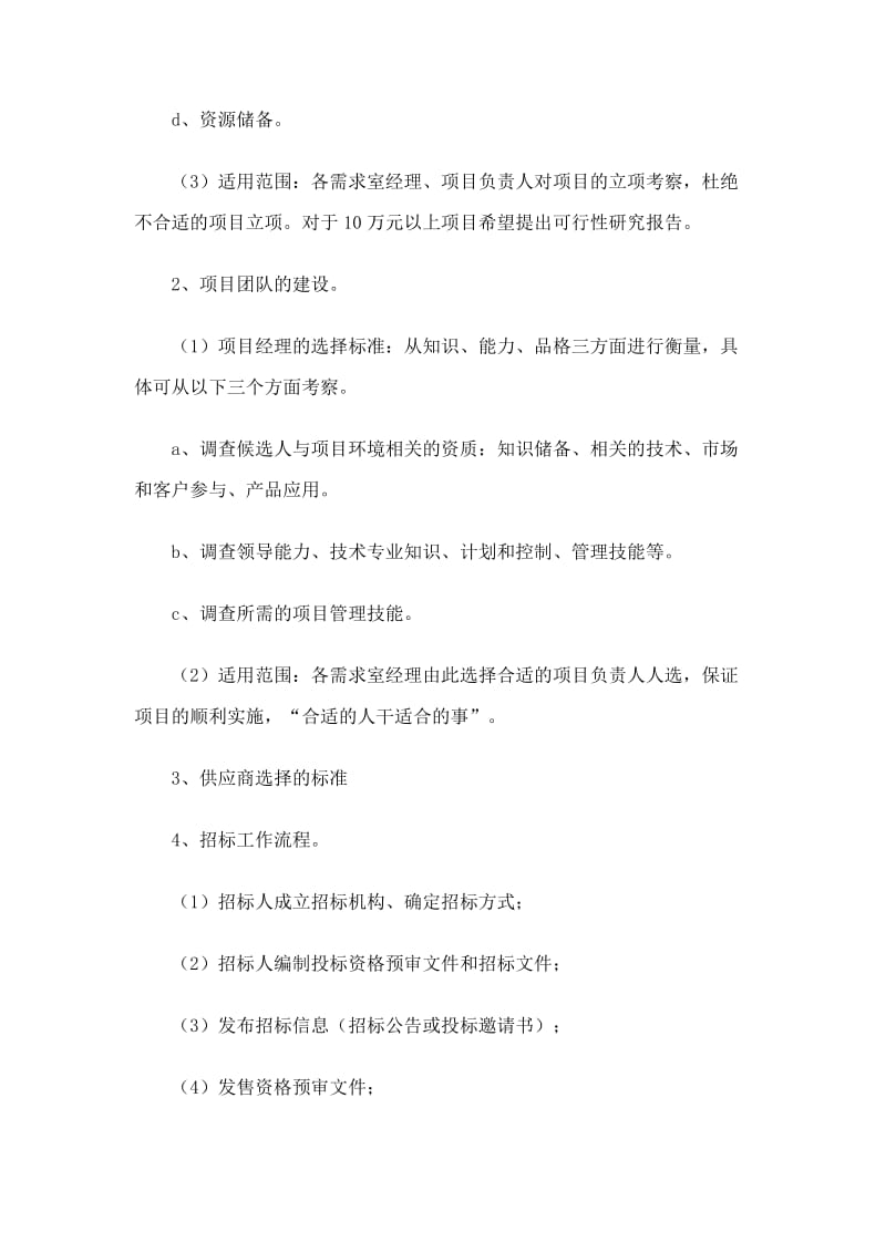 项目管理流程优化建议书.doc_第2页