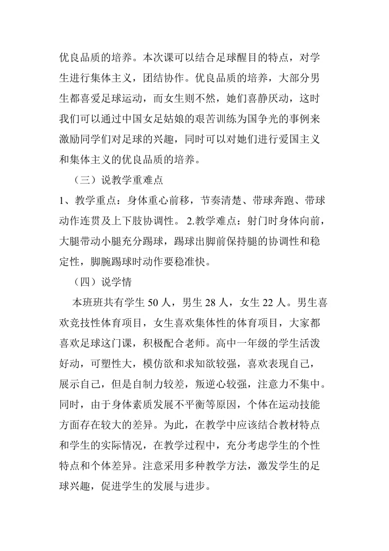 足球《脚背正面踢球》说课稿.doc_第2页