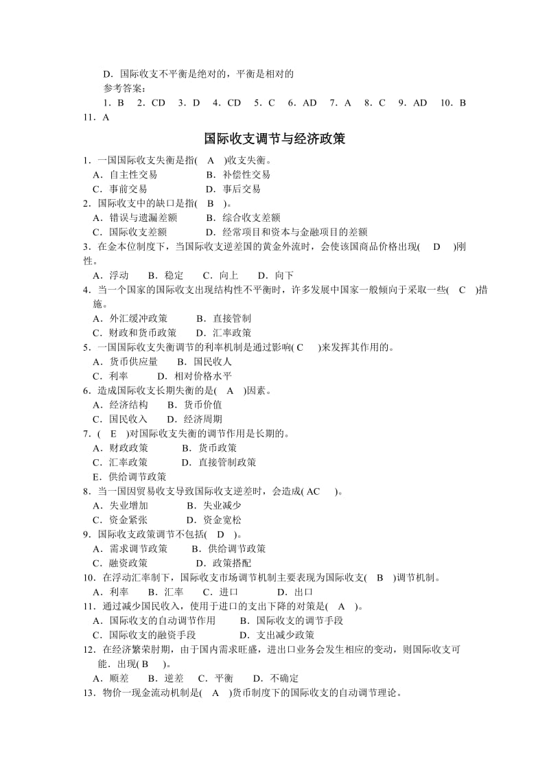 国标金融选择题综合.doc_第2页