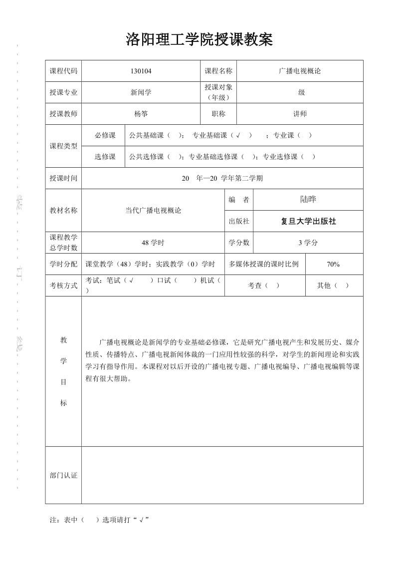 广播电视概论教案.doc_第2页