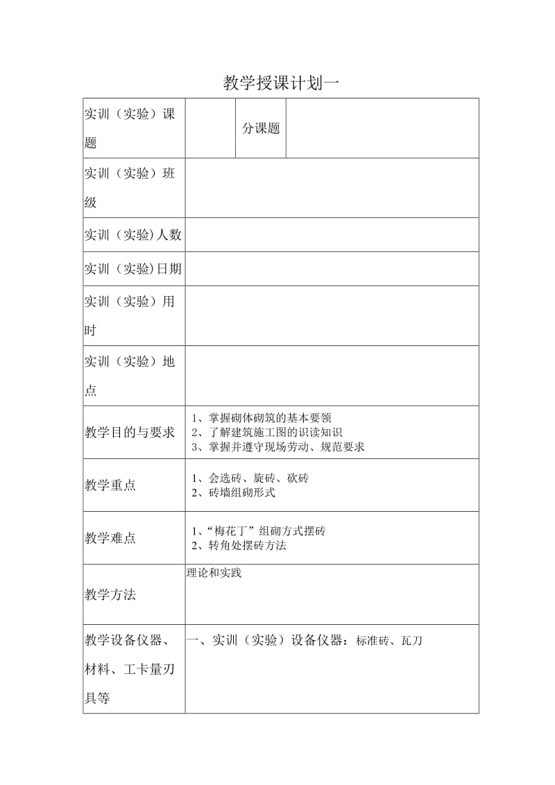 砌筑实训教案.doc_第1页