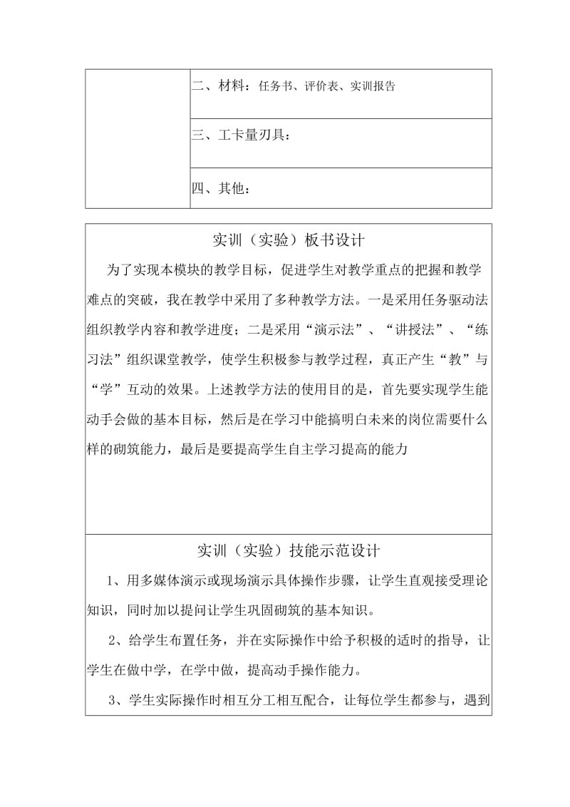 砌筑实训教案.doc_第2页