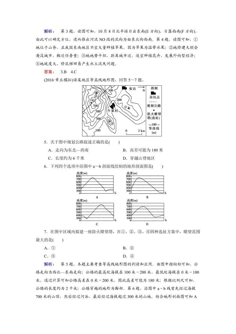 地球与地图经典试题.doc_第2页