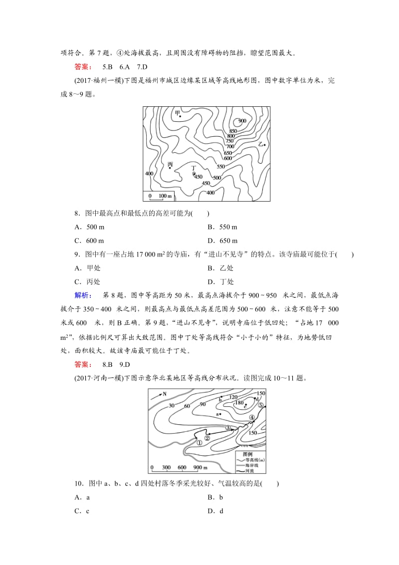 地球与地图经典试题.doc_第3页