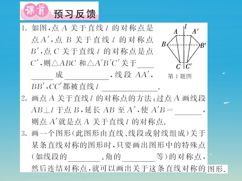 2017年春七年级数学下册10.1.3画轴对称图形课件新版华东师大版.ppt_第2页