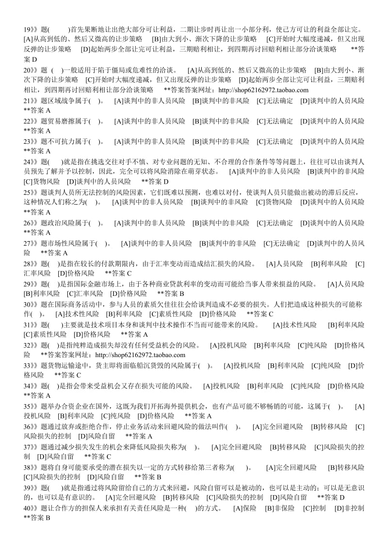 2015年电大推销策略与艺术期末考试题库资料参考小抄.doc_第2页