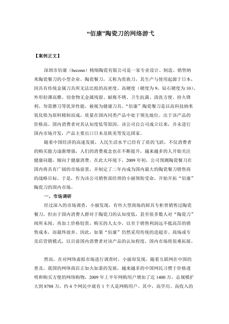 广播电视大学学生案例设计与分析大赛参评案例.doc_第2页