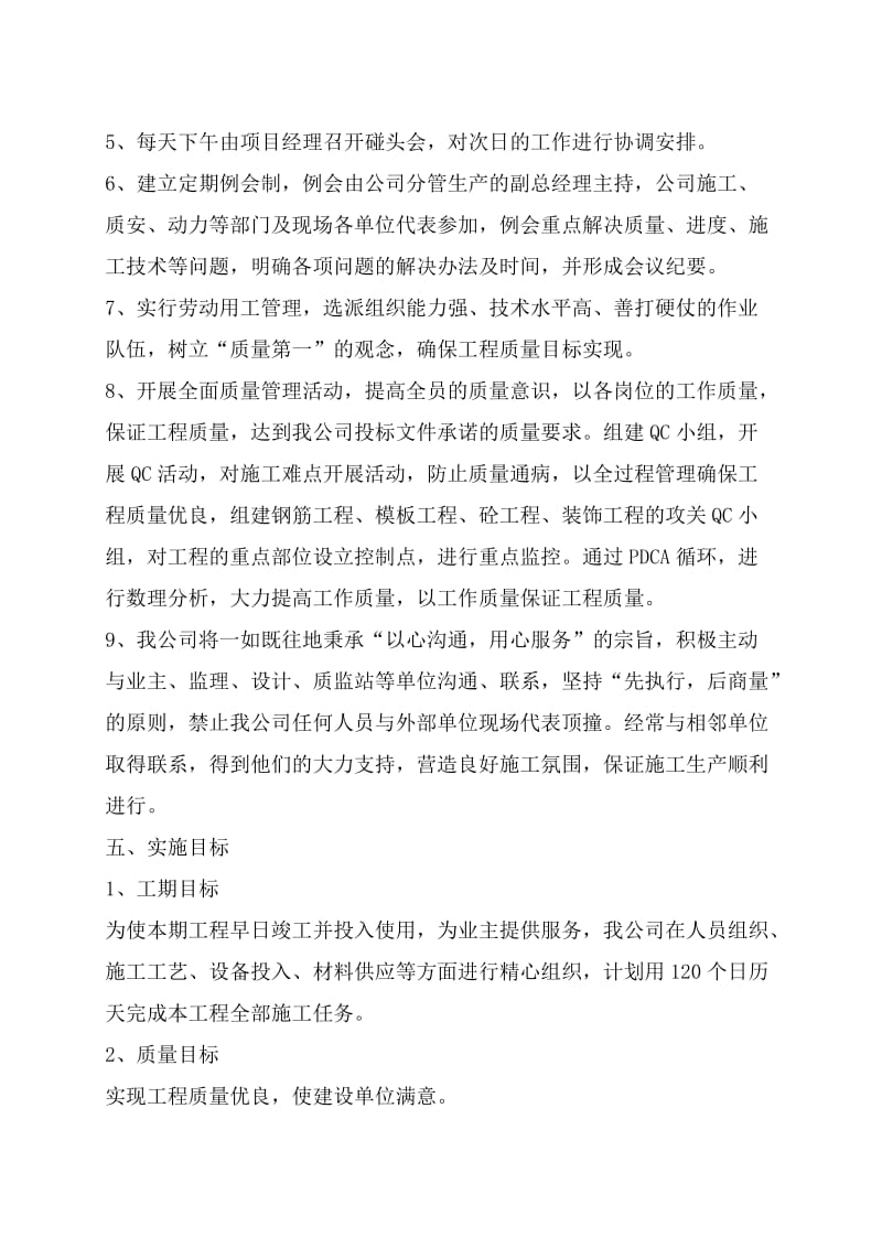 某项目施工组织设计.doc_第3页